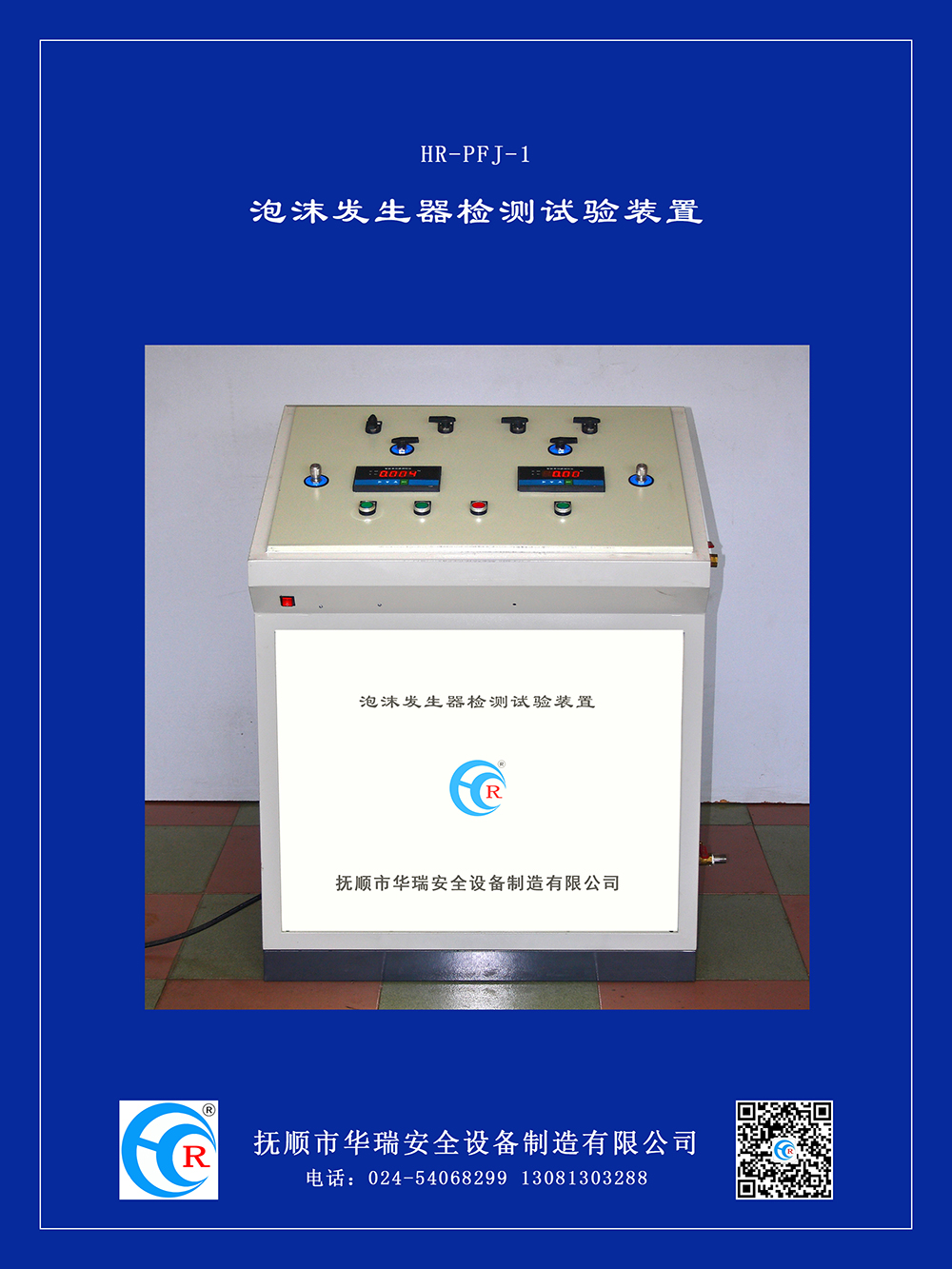 泡沫發生器檢測試驗裝置-1.jpg